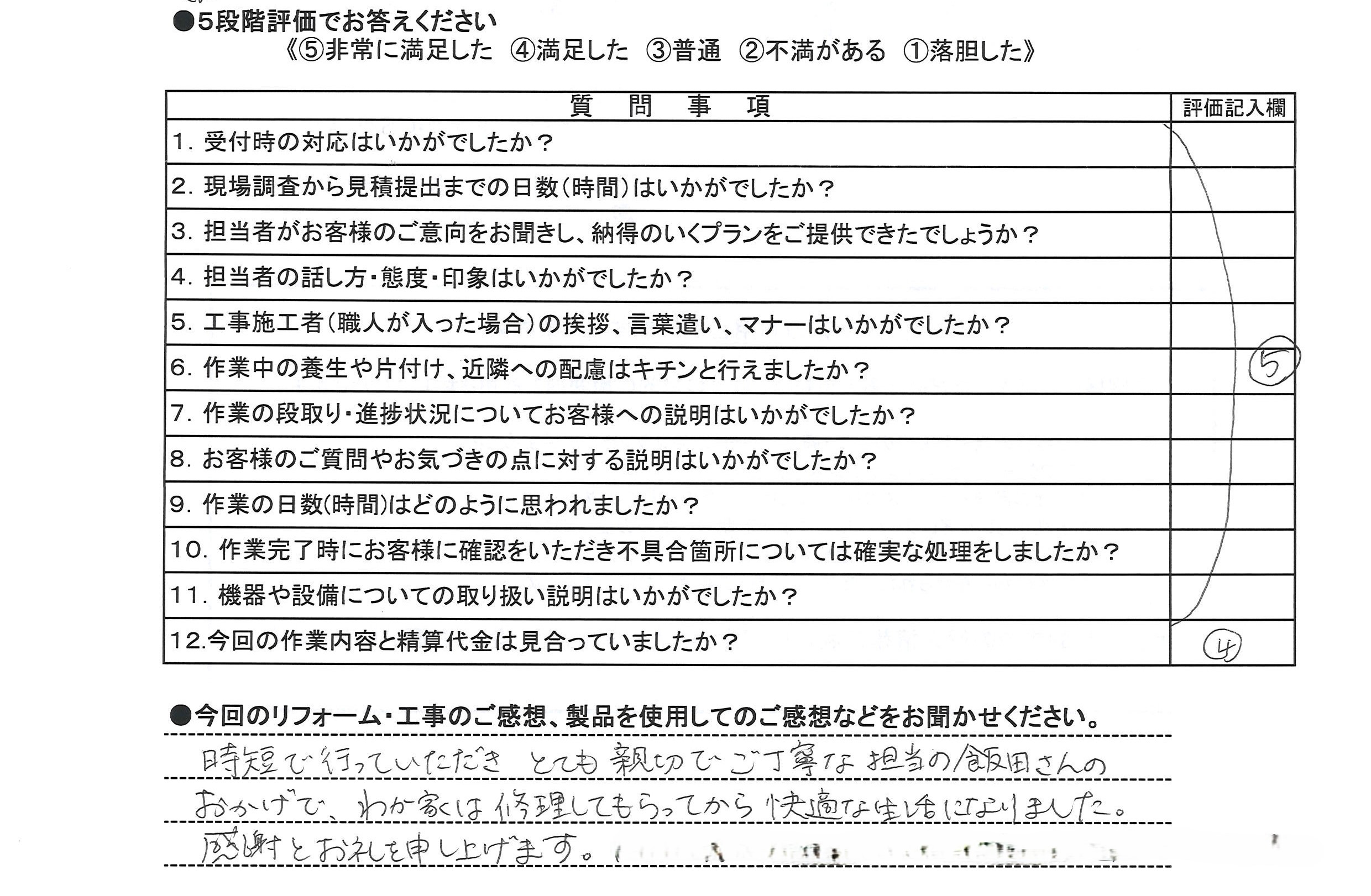 床下排水管工事