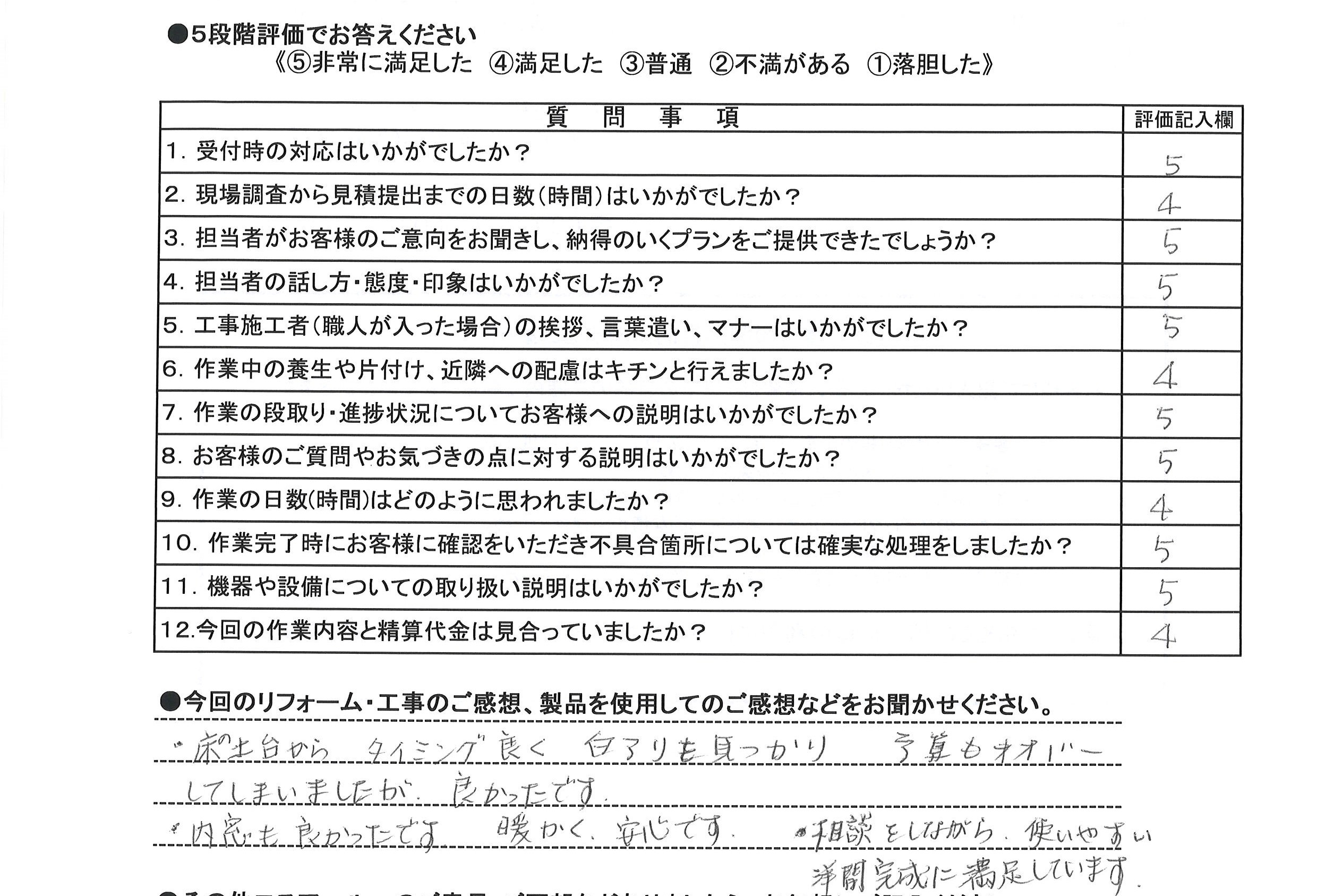 洋間改修工事